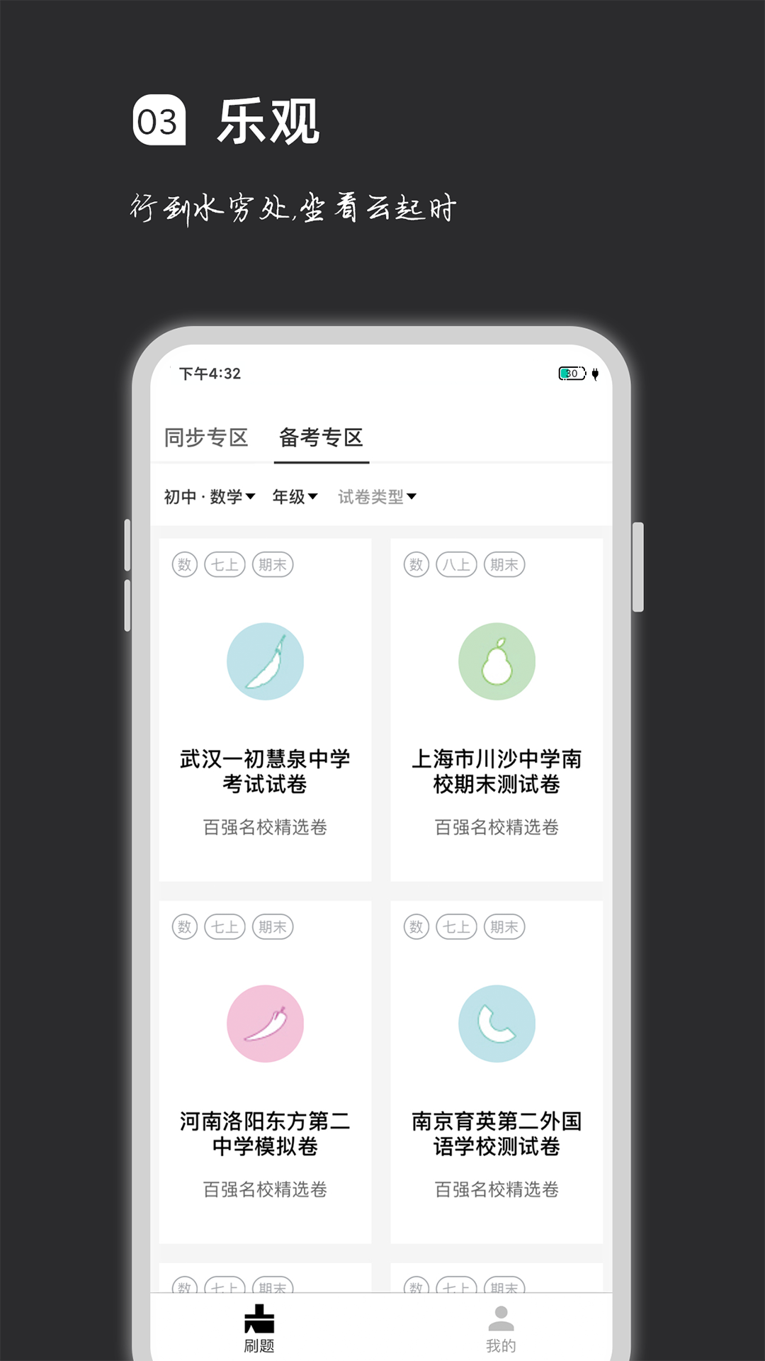 最新版疯狂刷题APP