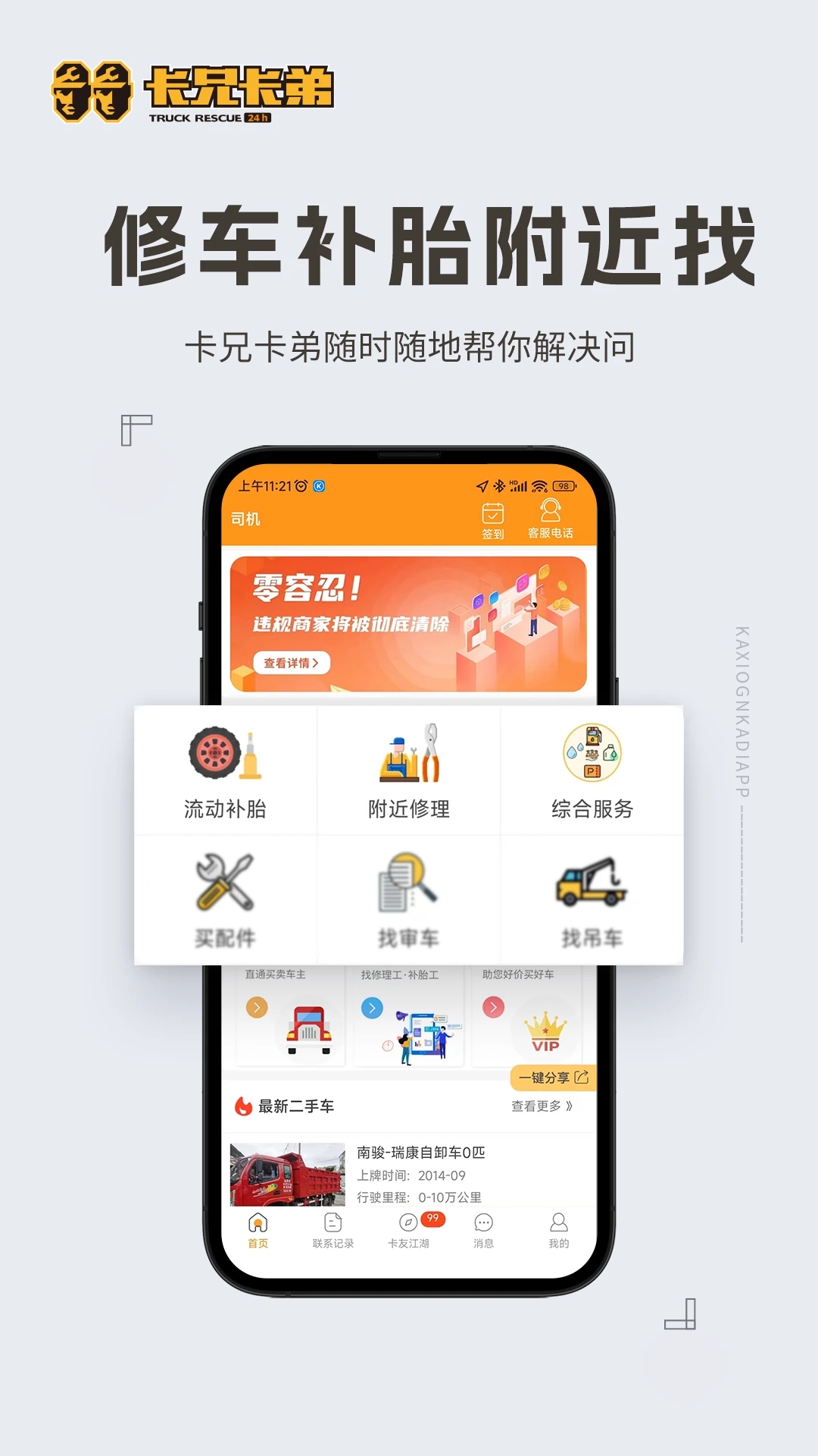 卡兄卡弟官方版