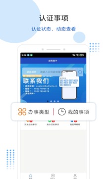 政务助手官方实名认证版