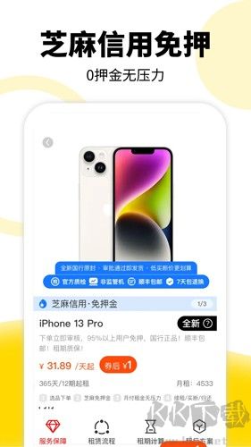 租机宝安卓手机版 v2.9.7 更新版