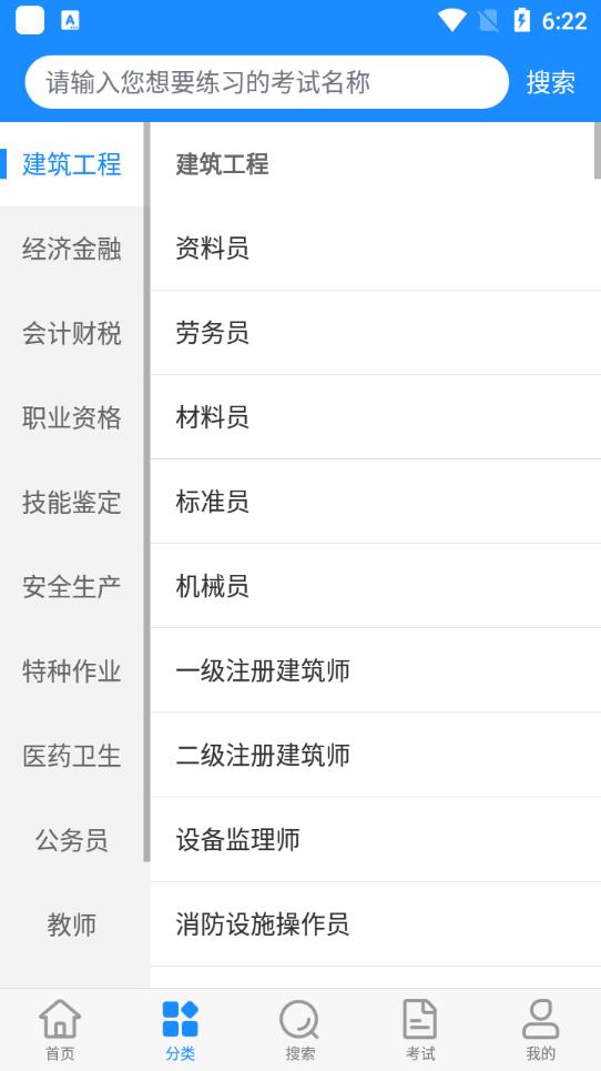 考试宝刷题APP下载