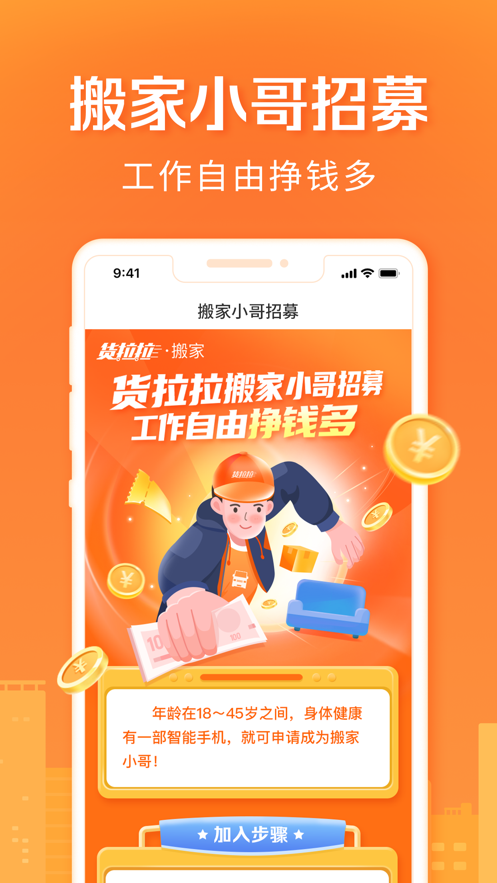 货拉拉搬家小哥app最新版