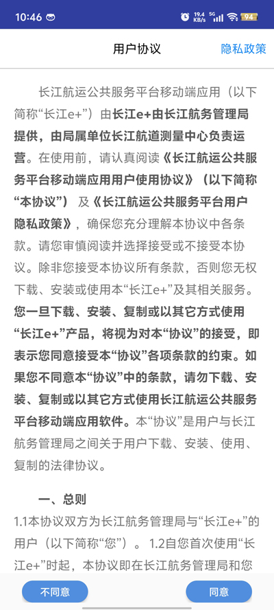 长江e+App新版本
