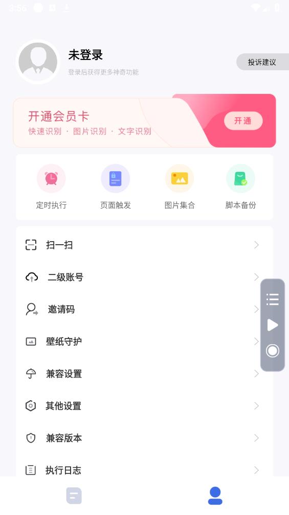 自动脚本精灵官方版