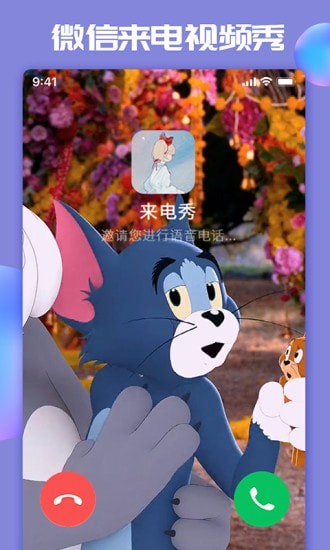 主题微X来电官方版