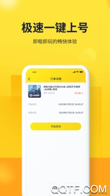 山火租号APP手机版