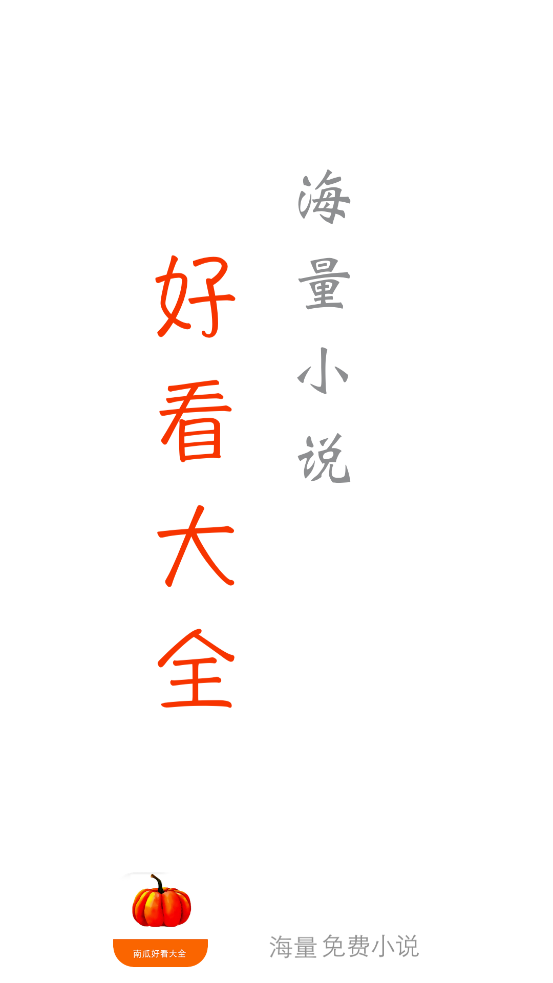 南瓜大全app最新版