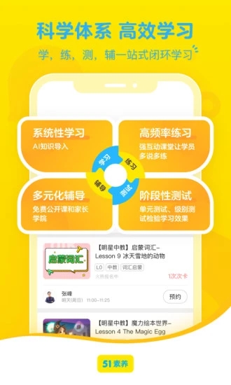 51Talk素养App专业版 v6.1.7