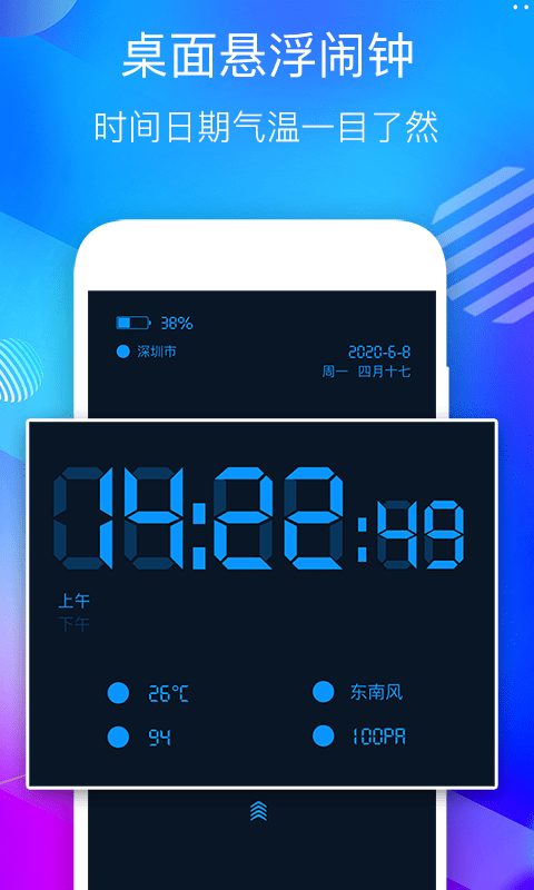 桌面浮动时钟App