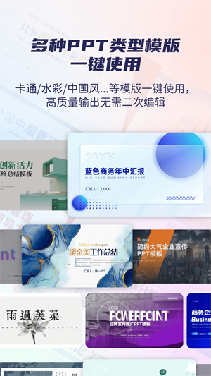 爱做PPT v1.1