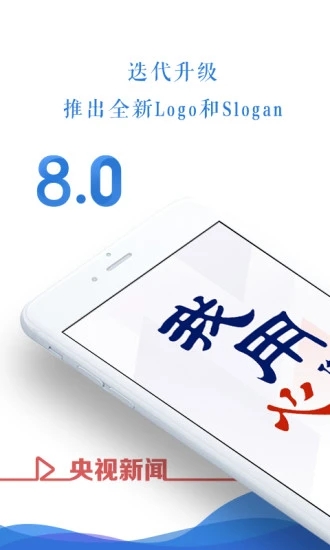 央视新闻App正式版