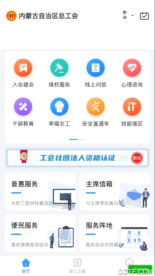 北疆工惠APP新版本