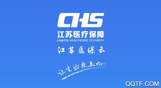 江苏医保缴费查询app安卓版