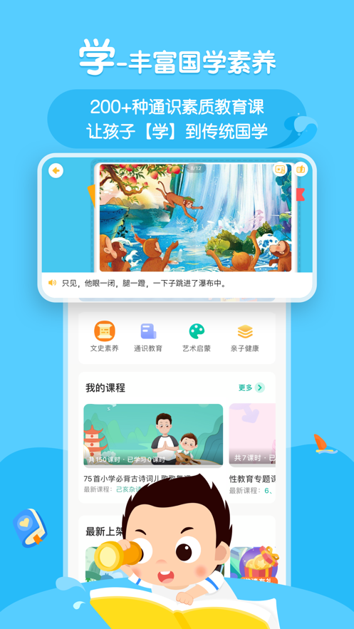 常青藤爸爸APP安卓版
