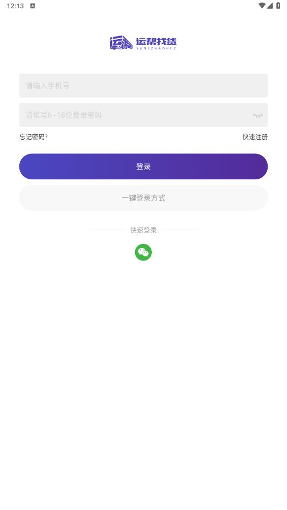 运帮找货官方版