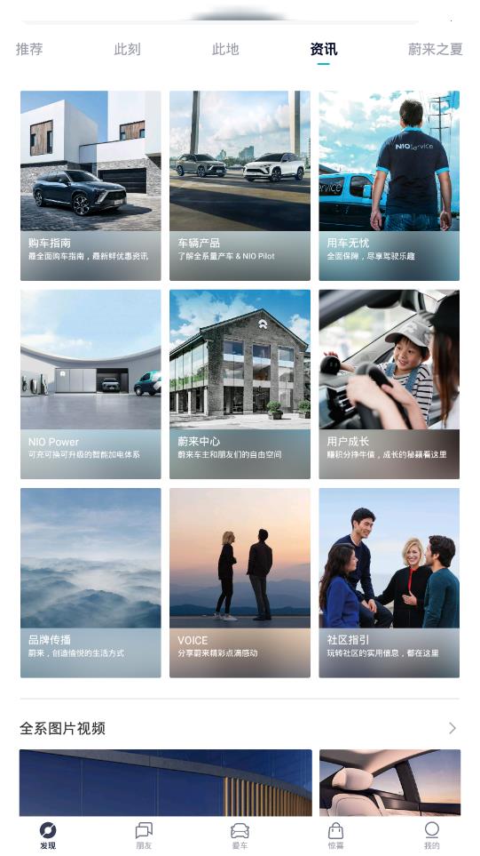 蔚来官方APP