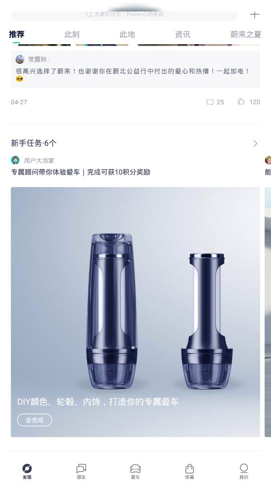 蔚来官方APP