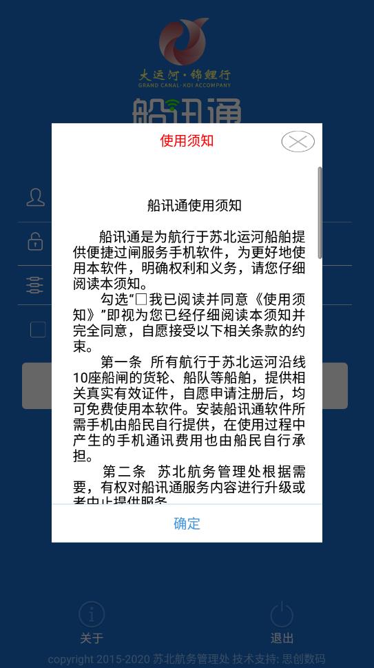 船讯通APP安卓版