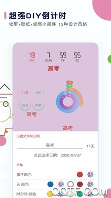 高考倒计时软件官方版