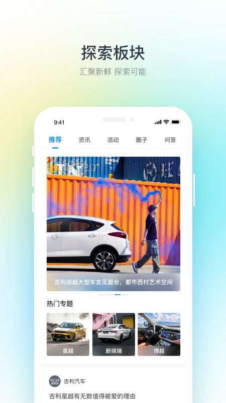吉利汽车APP安卓版