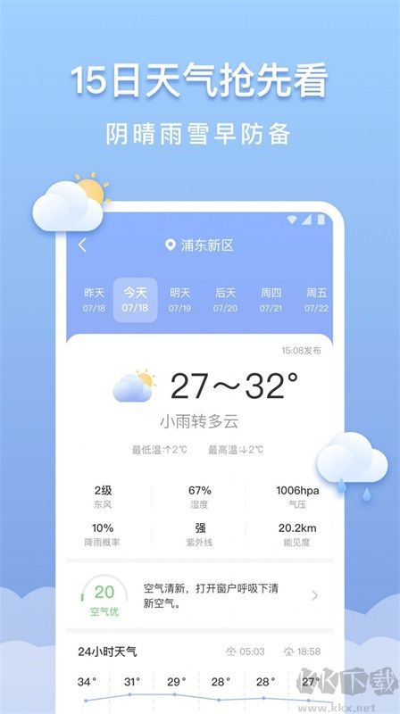 晴云天气 v1.4.0 纯净版
