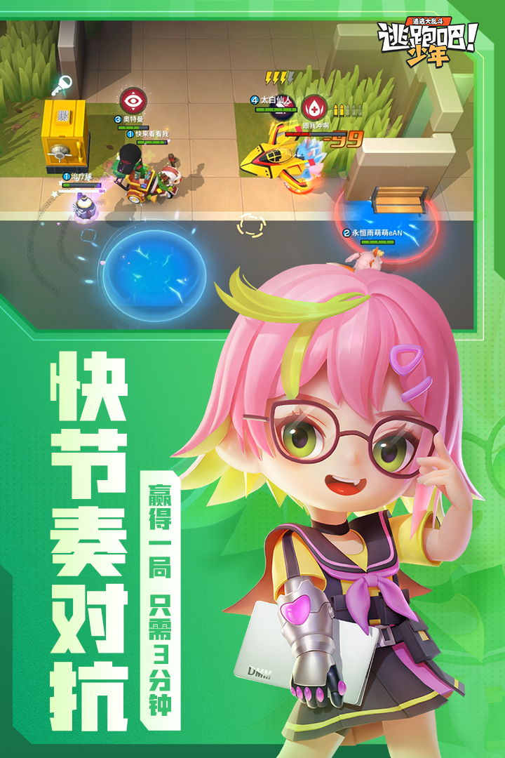 逃跑吧少年最新版本
