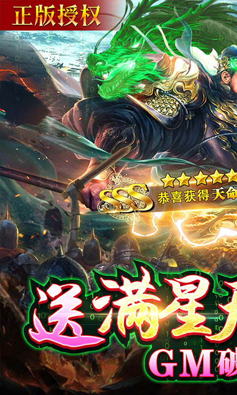 攻城三国满星关羽刷充版
