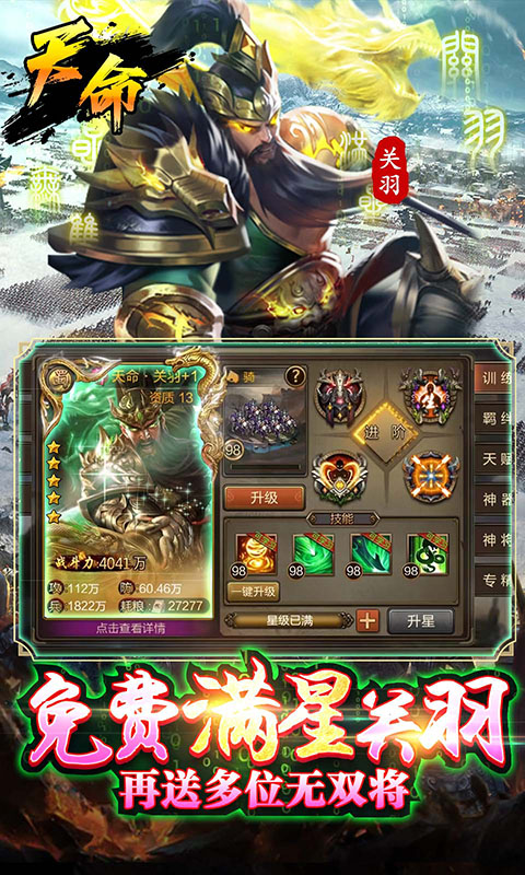 攻城三国满星关羽刷充版