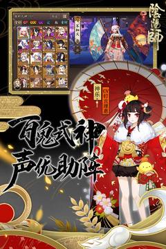 阴阳师