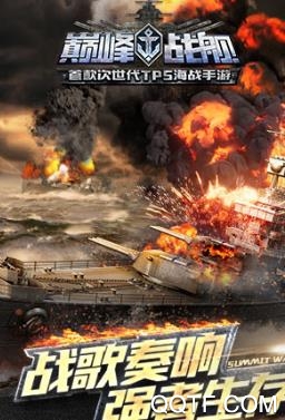 巅峰战舰手游无敌版