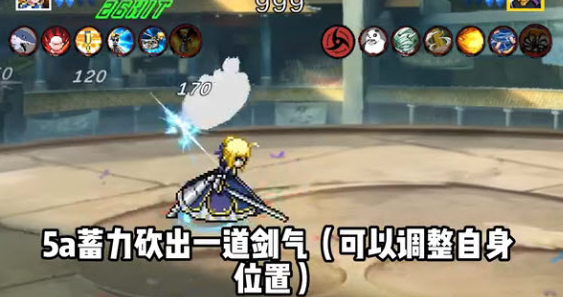 像素火影次世代Saber版