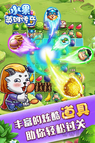 水果英雄传奇 v1.0破解版