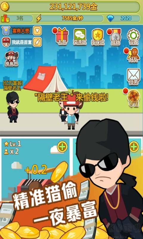 小小首富 安卓版 v3.0.0