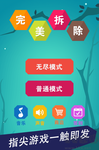 完美拆除无广告版 v1.0.0