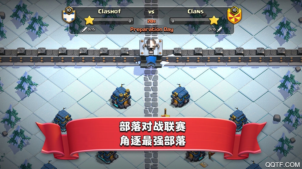 2025部落冲突COC腾讯版