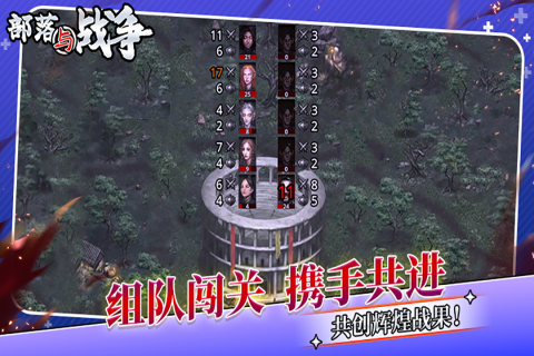 部落与战争新版本