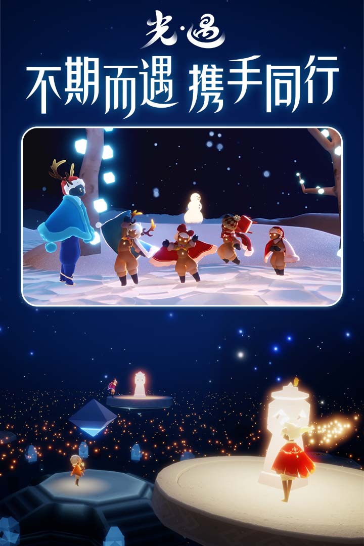 光遇九游版
