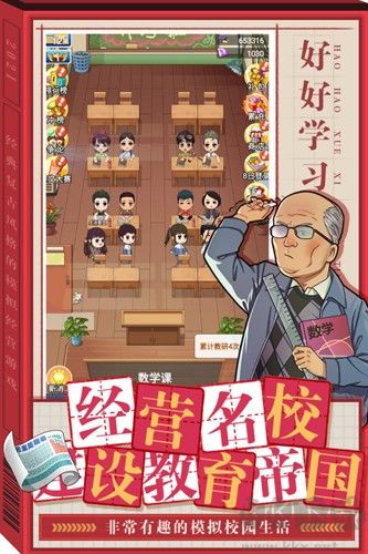全民学霸 v1.2.0正版攻略大全