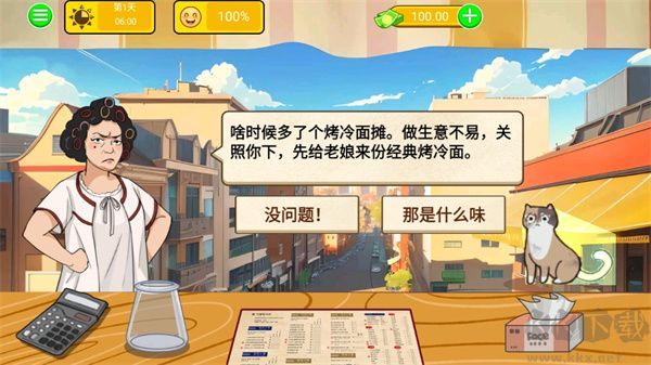 烤冷面模拟器 v1.7