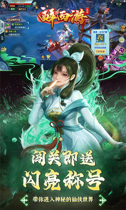 醉西游0.05折豪赠极品坐骑