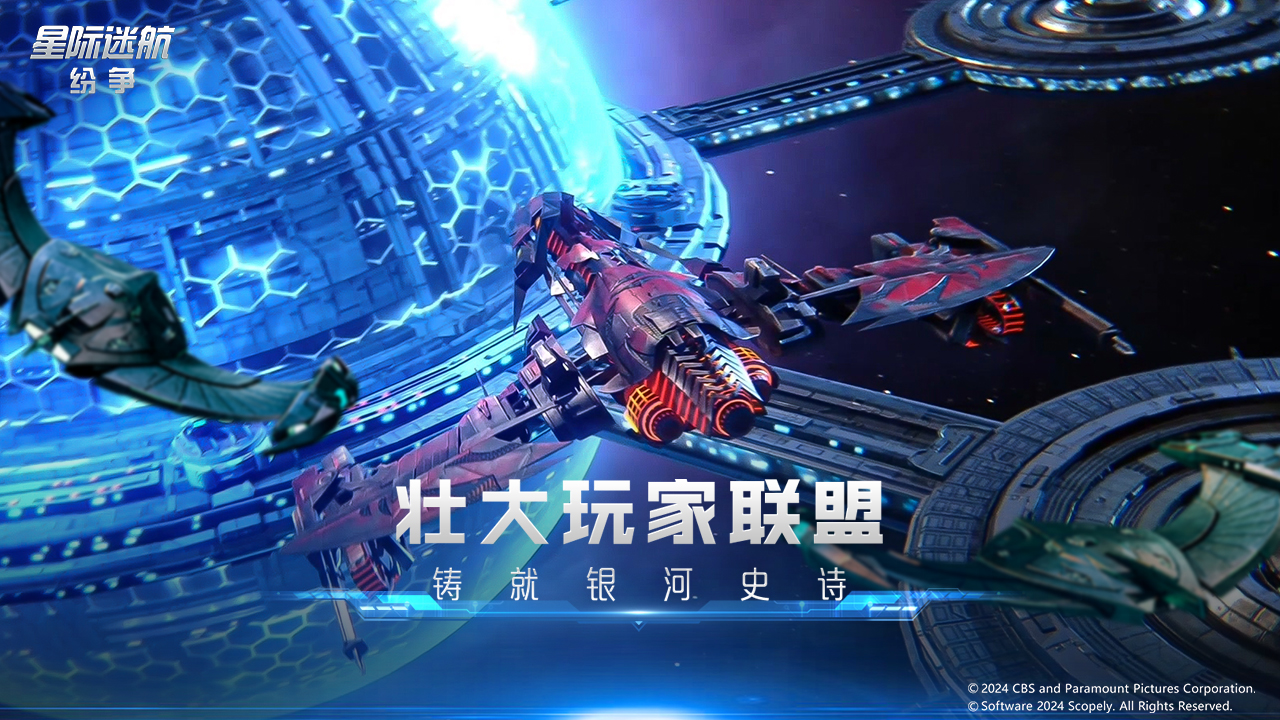 星际迷航争斗官方版