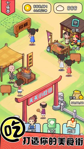 天天路边摊无限内购版 v1.0.3 破解版本