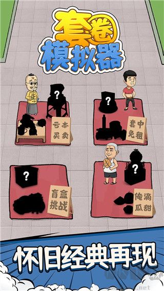 套圈模拟器 v1.0.0 免费版