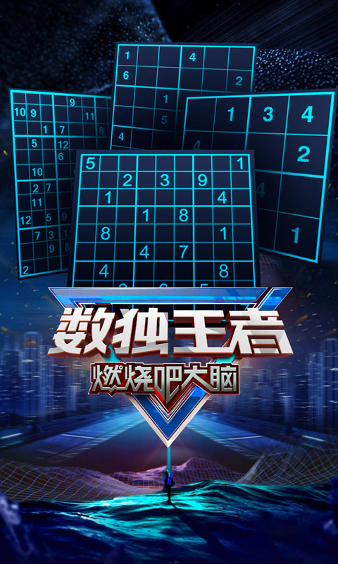 数独王者更新版