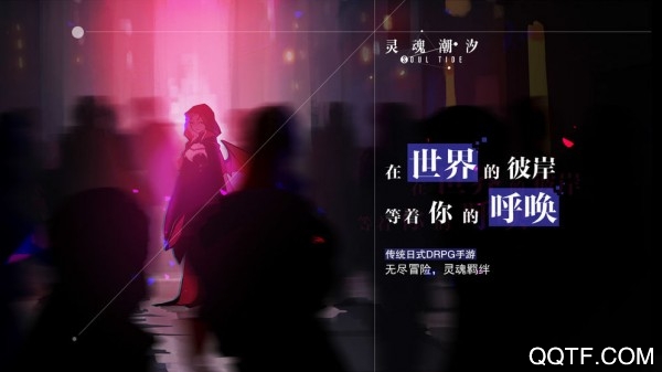 灵魂潮汐B服