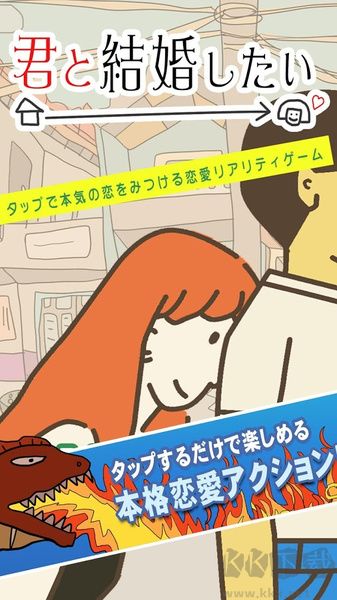 我要和你结婚 v1.0.1