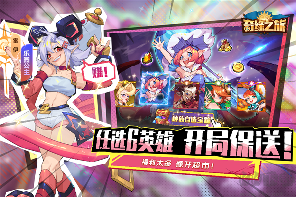 奇缘之旅周年版 v1.1.0
