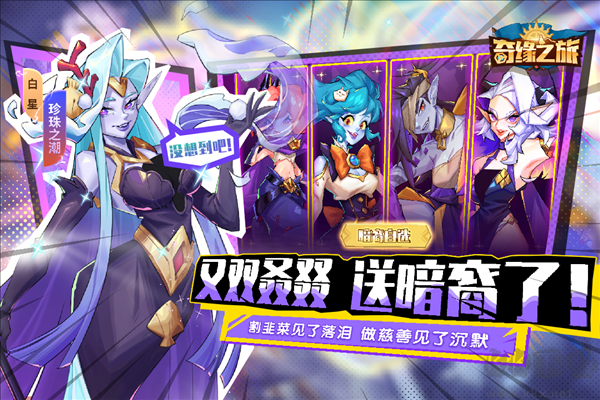 奇缘之旅周年版 v1.1.0