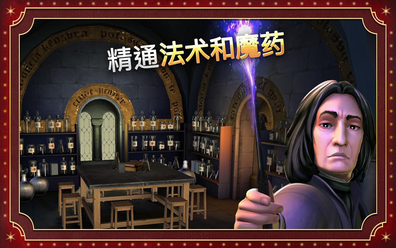 哈利波特：霍格沃茨之谜官方版