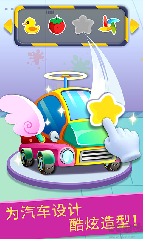 宝宝修车店 v9.81.00最新版